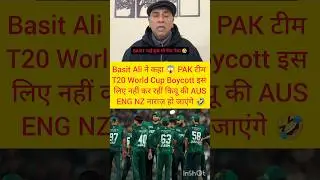 Basit Ali's SHOCKING Statement: Why Pakistan CAN'T Boycott T20 WC 🤯#cricket #shorts #t20worldcup2026
