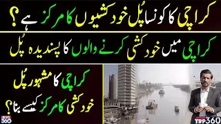 Exclusive Report on Karachi&rsquo;s Native Jetty (Netty Jetty) Bridge | TRP 360