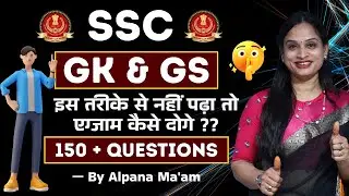 🌺🌺.  SSC CGL CHSL MTS GK GS Expected questions || Expected gk GS for SSC #by Alpana mam