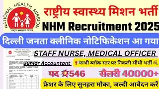 Delhi State Health Mission Vacancy 2025💯NHM Direct Bharti Staff Nurse,MO👩&zwj;⚕️Janta clinic Vacancy2025
