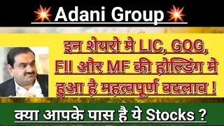 Adani Group 💥 Share News | adani news today | adani news | Vinay Equity