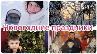 Новогодние праздники 2026 🎄 / Отдыхаем активно! / Каникулы с 2 детками 