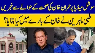 Imran Khan&rsquo;s Health Updates Spark Social Media Buzz | Dawn News