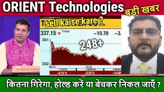 ORIENT Technologies share news today, sell kaise kare ?orient technologies share analysis,target