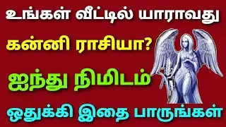 kanni rasi bengal behaviour tamil | kanni rasi male characteristics tamil | kanni rasi child behavio