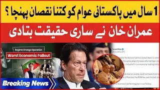 Imran Khan Shocking Statement | Economic Crises | PDM Failed | Breaking News