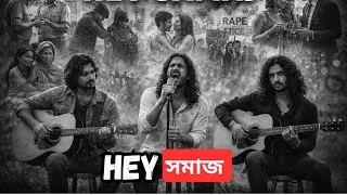 হে সমাজ | Progressive Rock | Guitar–Tabla Jugalbandi