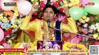 श्रीमद्भागवत कथा