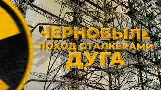 70 км ПІШКИ по ЧОРНОБИЛЮ: таємниці СОВЄТСКОГО ДЯТЛА ☢️ | похід у Зону сталкерами