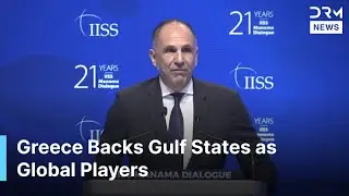 Greek FM Praises Trump&rsquo;s Peace Push, Calls for Gulf&ndash;Europe Unity at Bahrain Manama Forum | AC1G