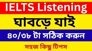 Get band 9 in IELTS Listening || IELTS Listening Sec 1
