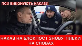 ВОНИ ЗНАЮТЬ, ЩО КАТЕГОРИЧНО ПОРУШУЮТЬ ВСІ НОРМИ ЗАКОНУ, АЛЕ ЗАПЕВНЯЮТЬ СЕБЕ І ІНШИХ,ЩО ЦЕ НОРМАЛЬНО🛑
