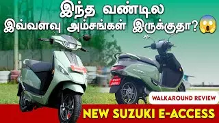 இந்த வண்டில இவ்வளவு விஷயங்கள் இருக்கா..!! 😲 | Suzuki E-Access | Walkaround | Detailed Tamil Review