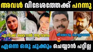 ചേച്ചി നാട് വിട്ടു ഗയ്&zwnj;സ് | Shimjitha Deepak Bus Issue | latest news | Megu Trolls |