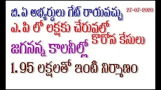 #jagananna colonies||#gate exams||#covid-19 in ap