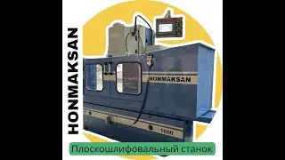 HONMAKSAN Плоскошлифовальный и фрезерный станок | Ремонт двигателя