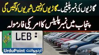 Old Car & Bike Number Can Now Be Used on New Car, Registration Number Belongs to Owner, Not Vehicles