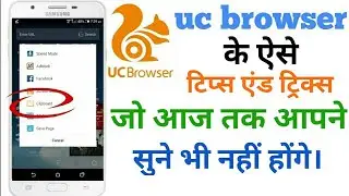UC BROWSER APP free download and UC BROWSER MINI important features || UC BROWSER SECRETS