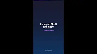 #Shorts Riverpod 테스트 완벽 가이드