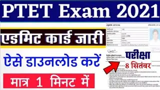 PTET Admit Card 2021 || PTET Admit Card 2021 Kaise Download Kare || Rajasthan PTET Admit Card 2021