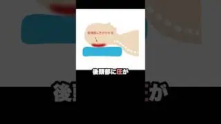 日本人が誤解している枕の使い方  #shorts