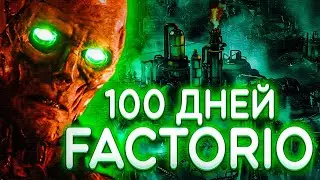 100 дней в FACTORIO | Часть 1