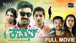 Tamas ತಮಸ್ Latest Release Kannada Movie | Mahesh, Amrutha Malnad, Raj Prabhu