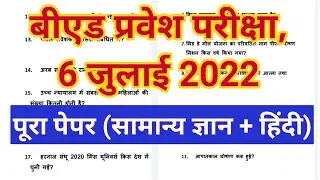 bed entrance today full paper| bed entrance paper analysis| bed entrance 2022 paper analysis
