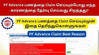 PF Advance பணத்தை எடுக்க சிறந்த காரணம் | PF Advance Claim Best Reason | PF Advance Claim Form 31