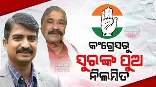 Congress Leader Sura Routray's Son Manmath Routray Suspended From Congress