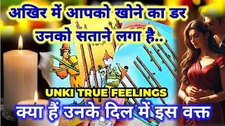 ❤️आज उनकी छिपी हुई भावनाएँ- TARROT CARD READING HINDI - UNKI CURRENT FEELINGS- NO CONTACT