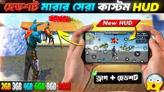 Free Fire এ হেড শট মারার সেরা Custom HUD সেটিং 2026 😱 Free Fire Best Custom HUD Setting 🎯