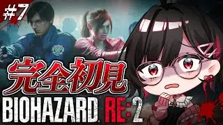 【バイオハザード RE:2】裏クレア編！謎解きも早くなってるはず…？【ホラゲー】