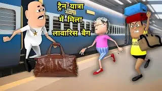 Kala Kaddu Comedy || Train Journey ( ट्रैन जर्नी )