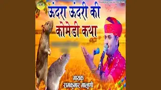 Undra Undri Ki Comedy Katha (Bhag-01)