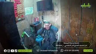 خطبة وصلاة الجمعة من مسجد الحاج نمر النابلسي في نابلس - رحمه الله- ... 6-12-2024