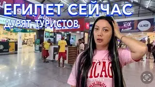 Египет 2024. БУДЬТЕ БДИТЕЛЬНЫ❗️СТРАННЫЕ ПРАВИЛА и ЦЕНЫ Senzo Mall. White Valley Palace 5*. Хургада