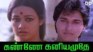Kanne Kaniyamuthae - Tamil Movie | Raghuman | Amala Akkineni | #ddmovies #ddcinemas