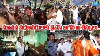 పెళ్లి వేడుకలో వైఎస్ జగన్ | YS Jagan Attends Mangunuru Konda Reddy Daughter Wedding @SakshiTVLIVE