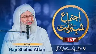شب براءت مع دستار فضیلت وتقسیم اسناد اجتماع (براہِ راست)بینظیر پارک رحمو والی گھوٹکی سندھ