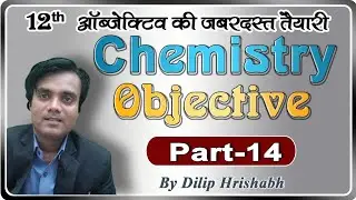 #14 Chemistry  objective Questions for 12th exam bseb exam vvi questions by Dilip Hrishabh