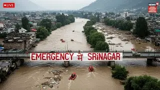 Srinagar में Emergency जैसे हालात🔴चिनाब-झेलम का बढ़ा जलस्तर | Jammu Kashmir | Jhelum Flood