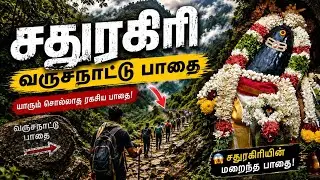 😱 சதுரகிரி பயணம் 2025 🤩 -  SATHURAGIRI MALAI TREKKING 2025 ❕VARUSANADU PAATHAI 🥵❕AADI AMMAVASAI❕