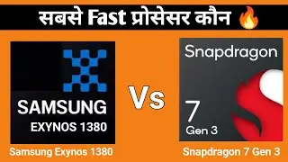 Samsung Exynos 1380 против Qualcomm Snapdragon 7 Gen 3🔥🔥🔥