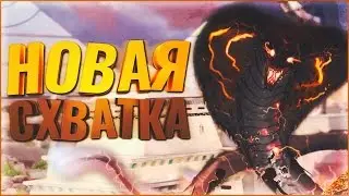 НОВАЯ СХВАТКА В SMITE | АПОФИС - НОВЫЙ БОСС
