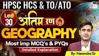 HPSC HCS & TO/ATO Exam 2025 | Geography MCQs & PYQs | Lecture 30 | By Narendra Sir | Haryana StudyIQ