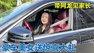Красота роскошного автомобиля подарила моей маме сюрприз! Он также взял Аарона в дом в качестве гос