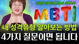 4가지 질문으로 내 성격 단번에 파악하기