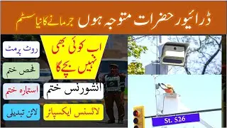 Automatic traffic fine system in Saudi Arabia | Latest Traffic fine system in Saudi Arabia