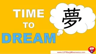 The magical kanji dream 夢 (JLPT N2)